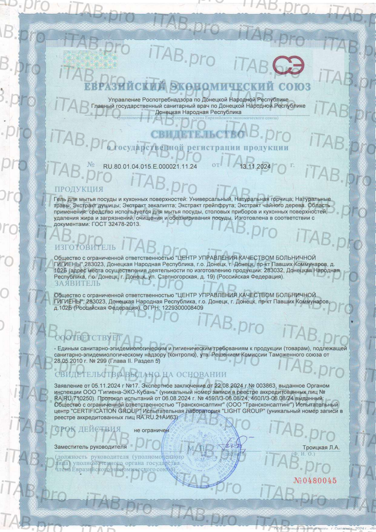Green Label, Гель для мытья посуды и кухонных поверхностей Универсальный, 450 мл