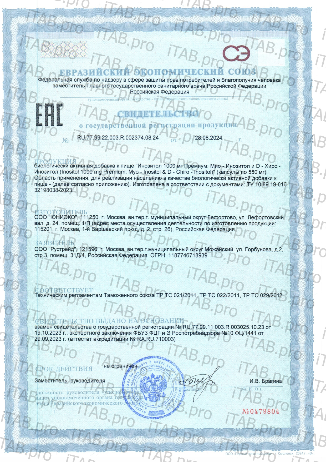 Ultrabalance, Инозитол (мио + d-хиро), капсулы, 60 шт.