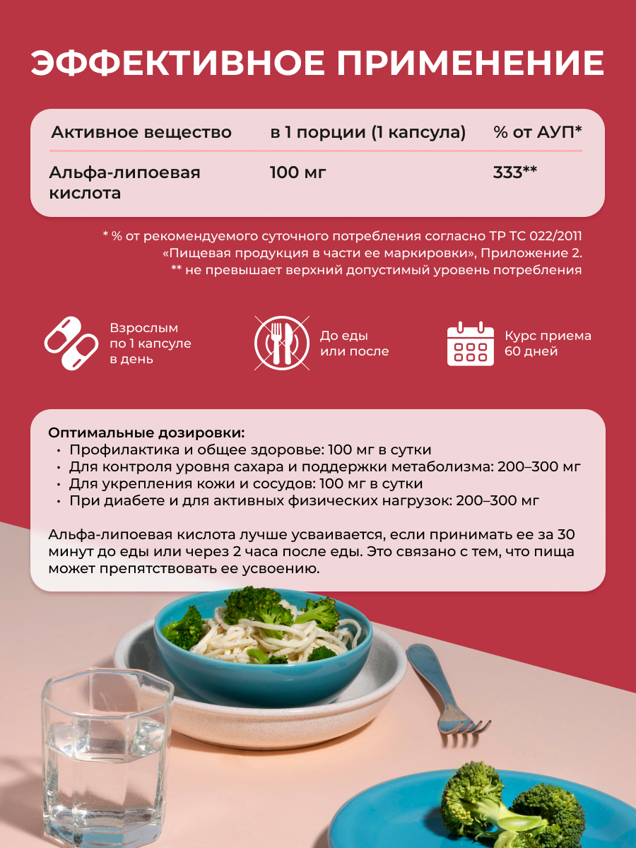 ENBIO, Альфа-липоевая кислота, ключ к стройности и молодости, капсулы, 60 шт.