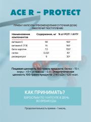 АртЛайф, ACE R-protect (антиоксидантный комплекс), капсулы, 60 шт.