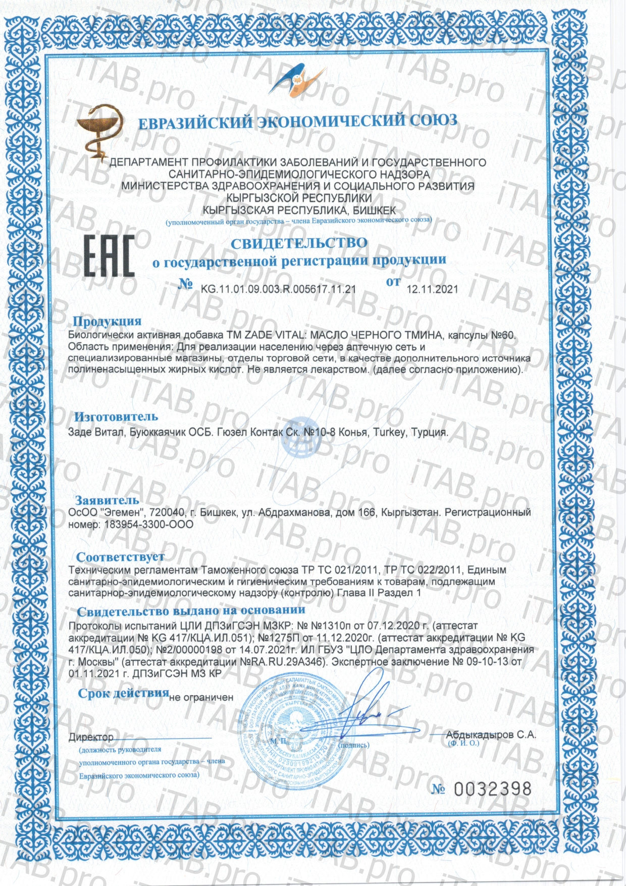 Zade Vital, Масло семян черного тмина, капсулы, 60 шт.