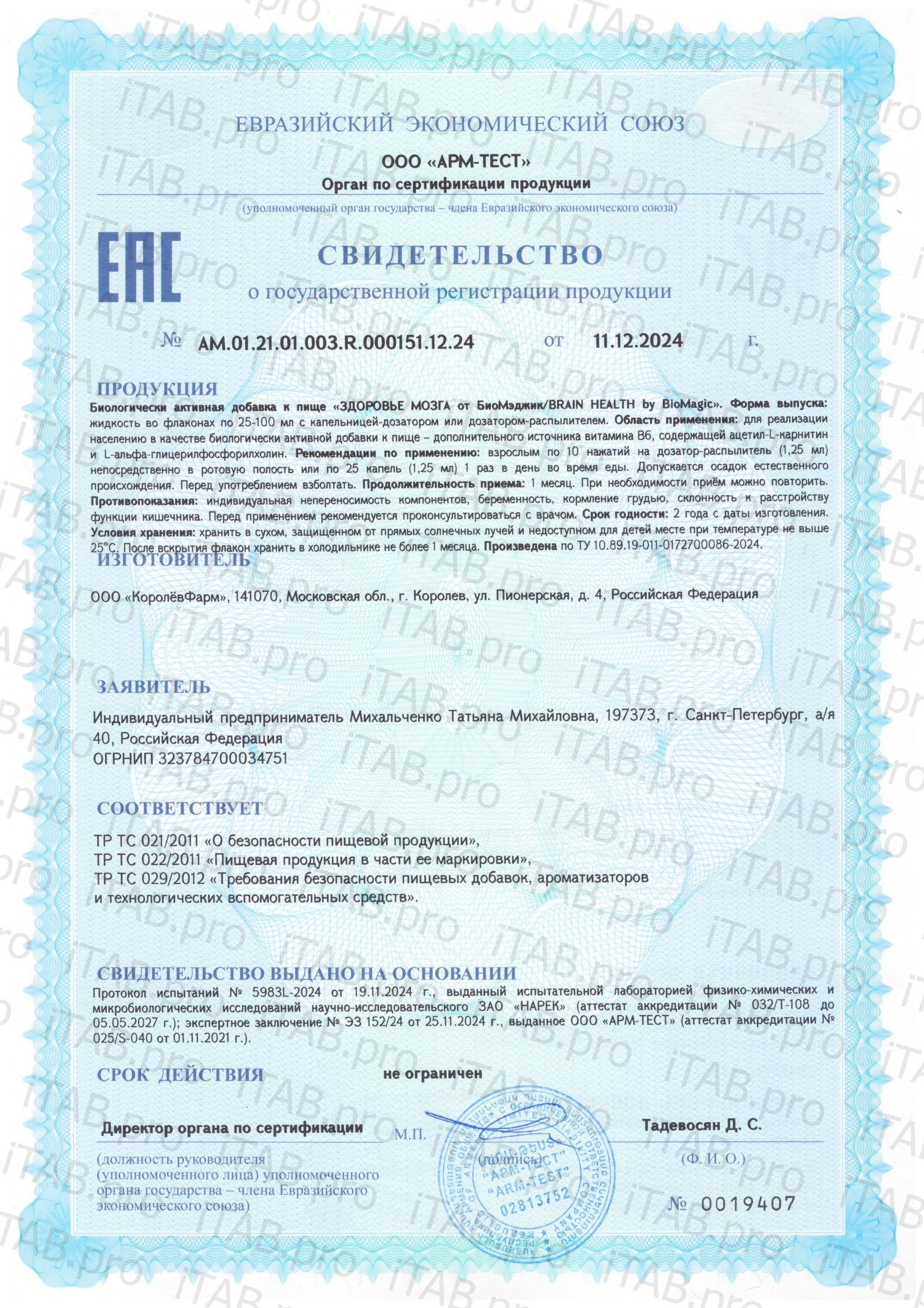 BioMagic, Здоровье мозга, жидкость, 50 мл