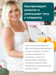 ENBIO, Хром (пиколинат), для похудения, капсулы, 90 шт.