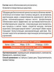 Алтай Простые решения, Масло облепиховое, капсулы, 240 шт.