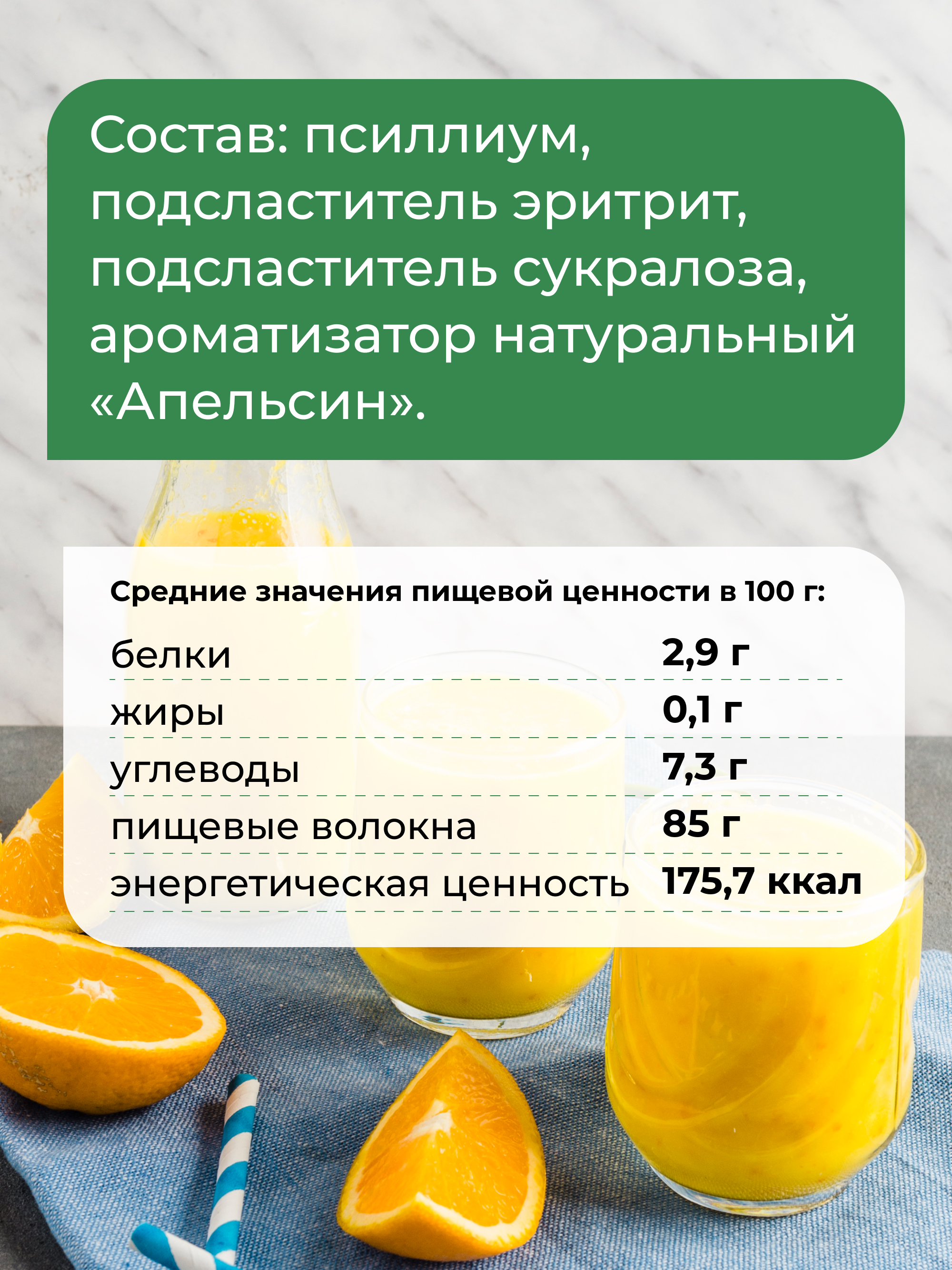 Yappi, Псиллиум со вкусом апельсина, порошок, 200 г