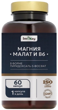 IMOKEY, Магний (малат) + B6 (P-5-P), капсулы, 60 шт.