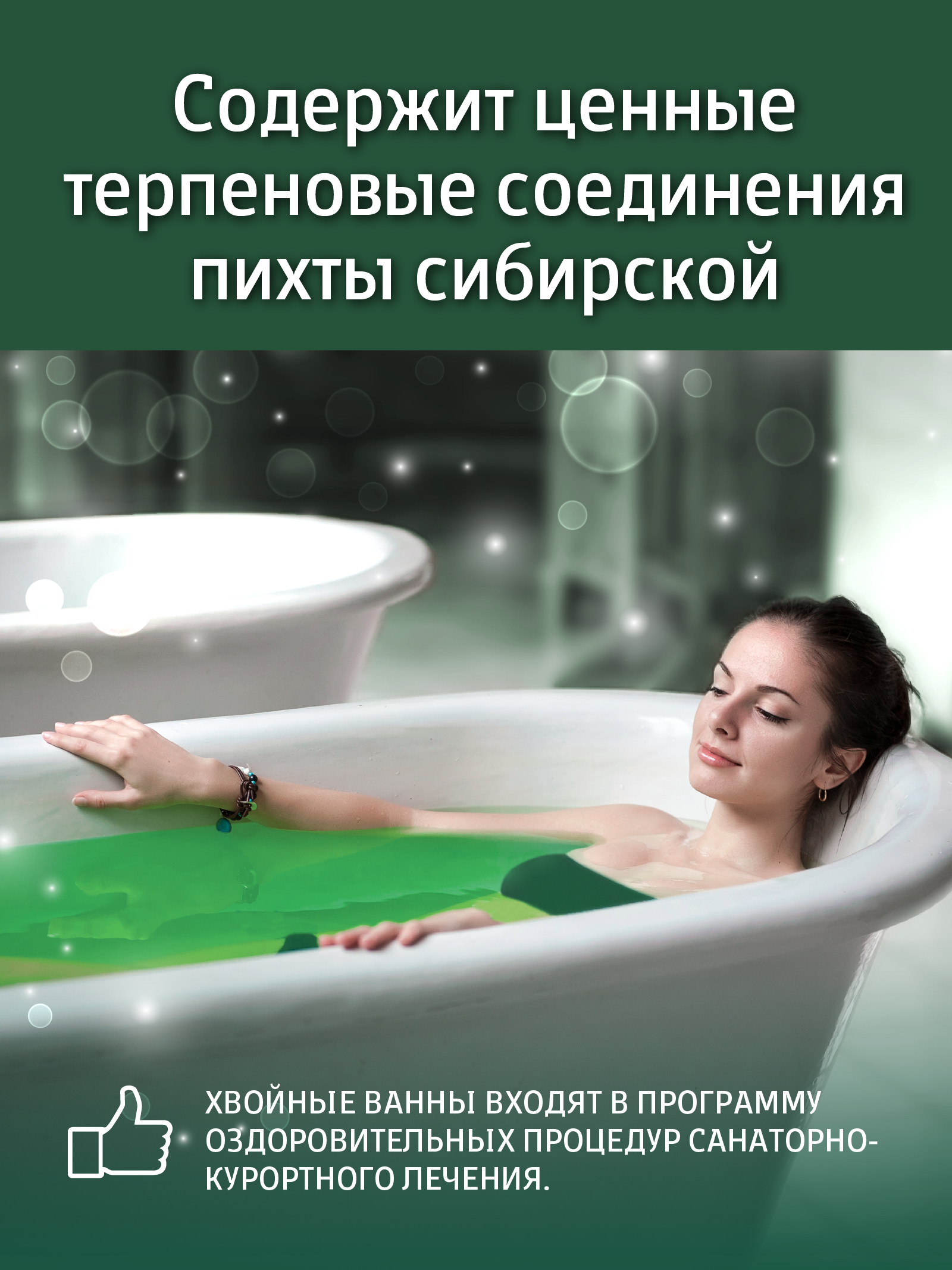 Солагифт, Bioeffectives «Хвойный концентрат для ванн» с клеточным соком пихты сибирской, жидкость, 200 мл
