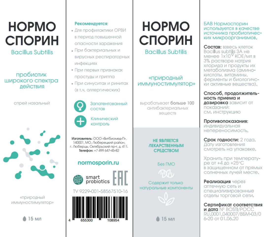Smartprobiotics, Нормоспорин (спрей), жидкость, 15 мл