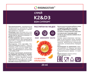 Risingstar, Сублингвальный Витамин D3+К2 (апельсин), жидкость, 20 мл