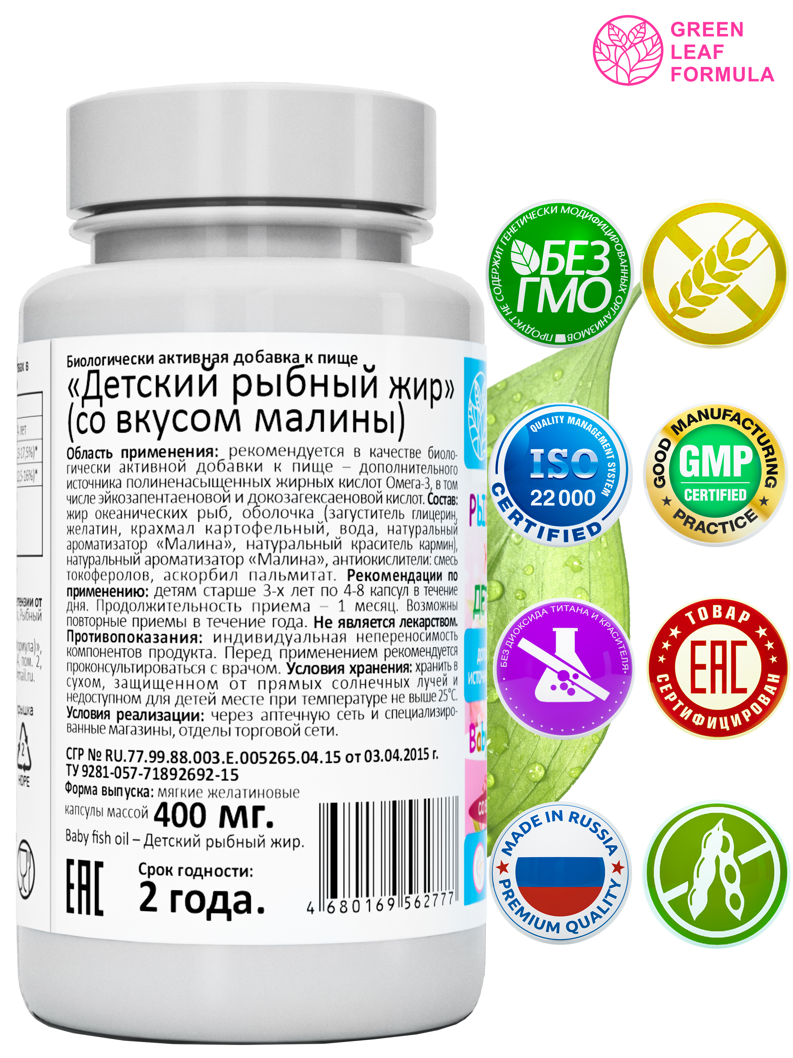 Green Leaf Formula, Рыбный жир детский, со вкусом малины, капсулы, 120 шт.
