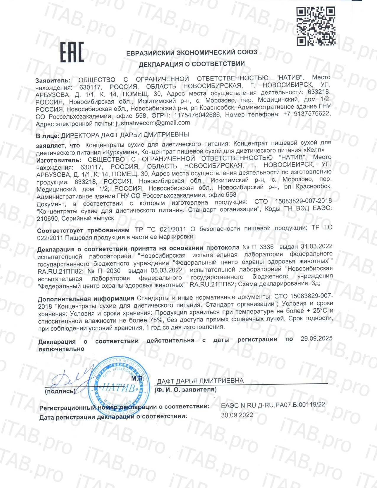 Siberian organic nutrition, Куркумин, капсулы, 60 шт.