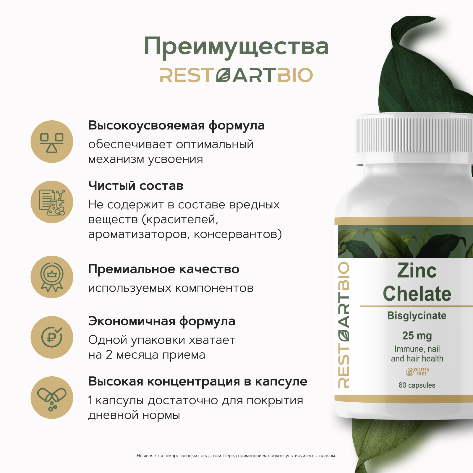 Restartbio, Цинк (бисглицинат), капсулы, 60 шт.
