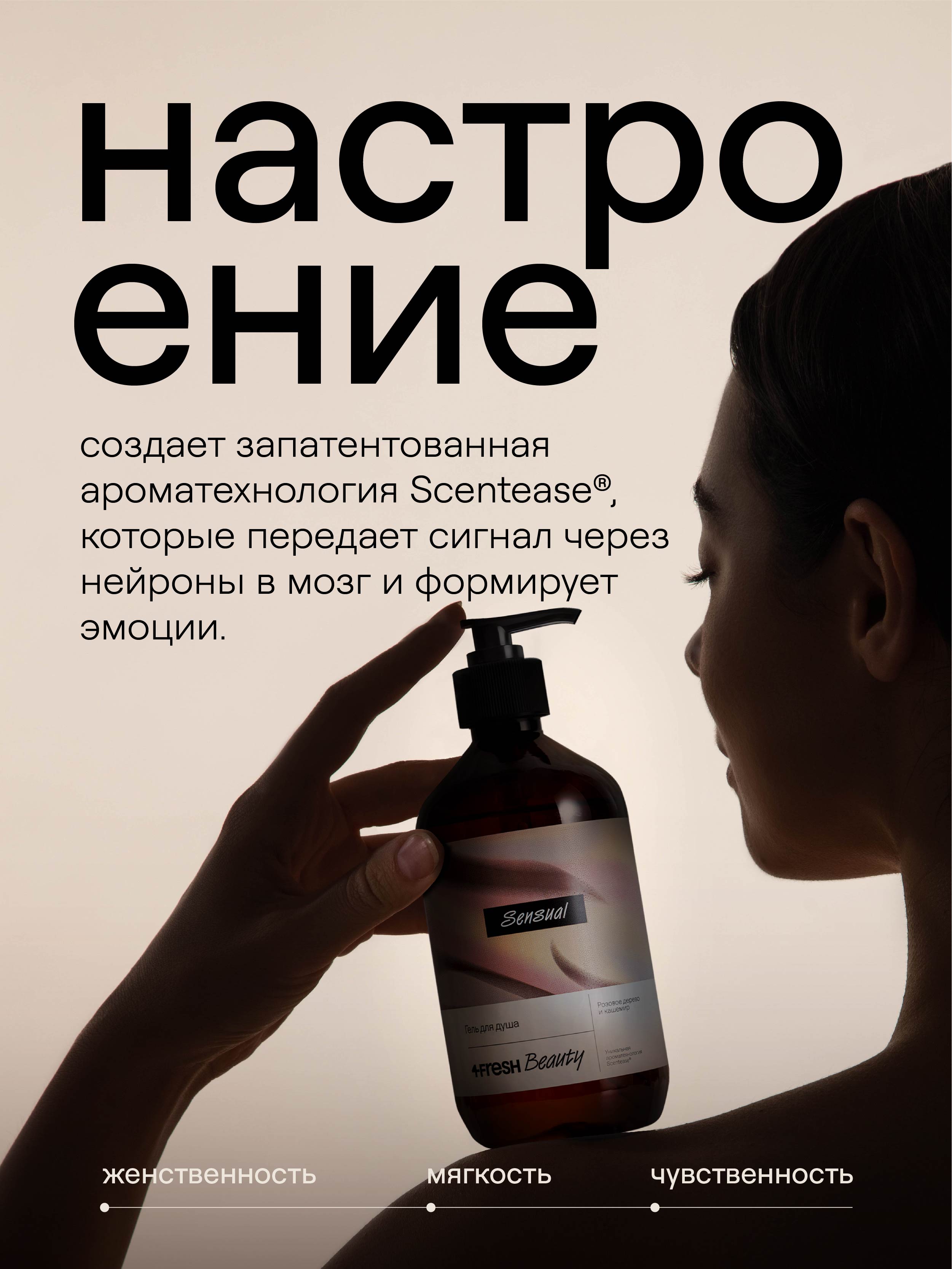 4FRESH beauty, Парфюмированный гель для душа «Розовое дерево и кашемир», 450 мл