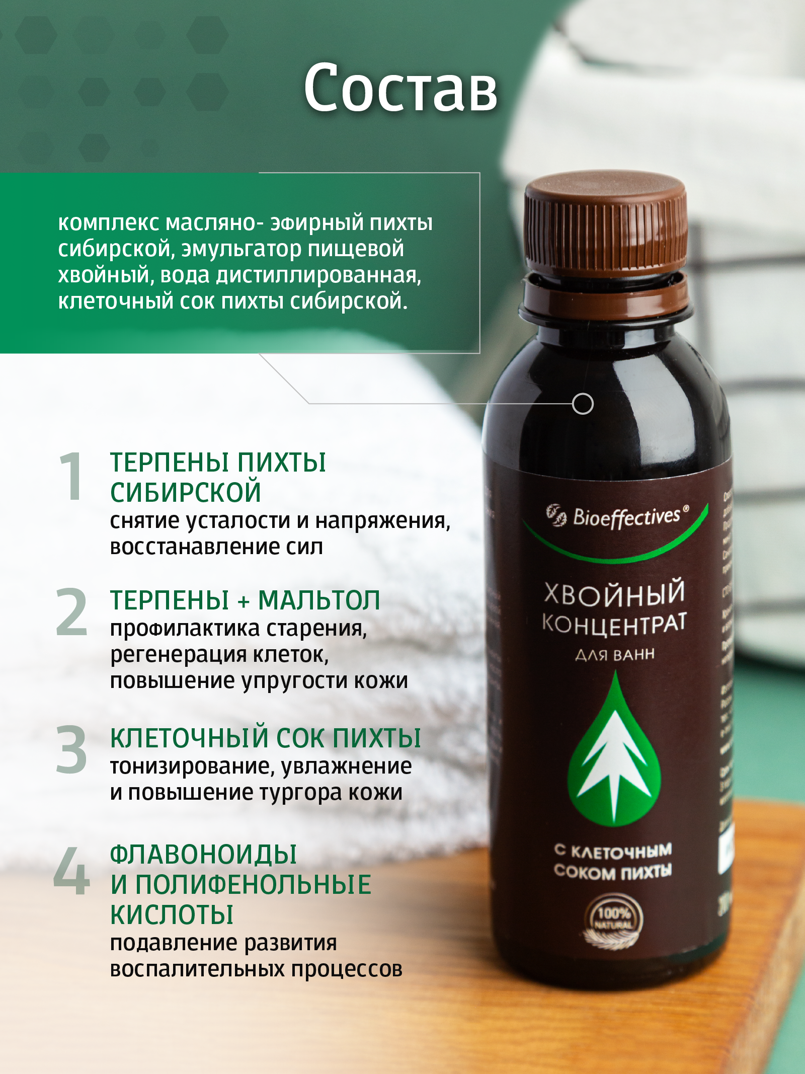 Солагифт, Bioeffectives «Хвойный концентрат для ванн» с клеточным соком пихты сибирской, жидкость, 200 мл