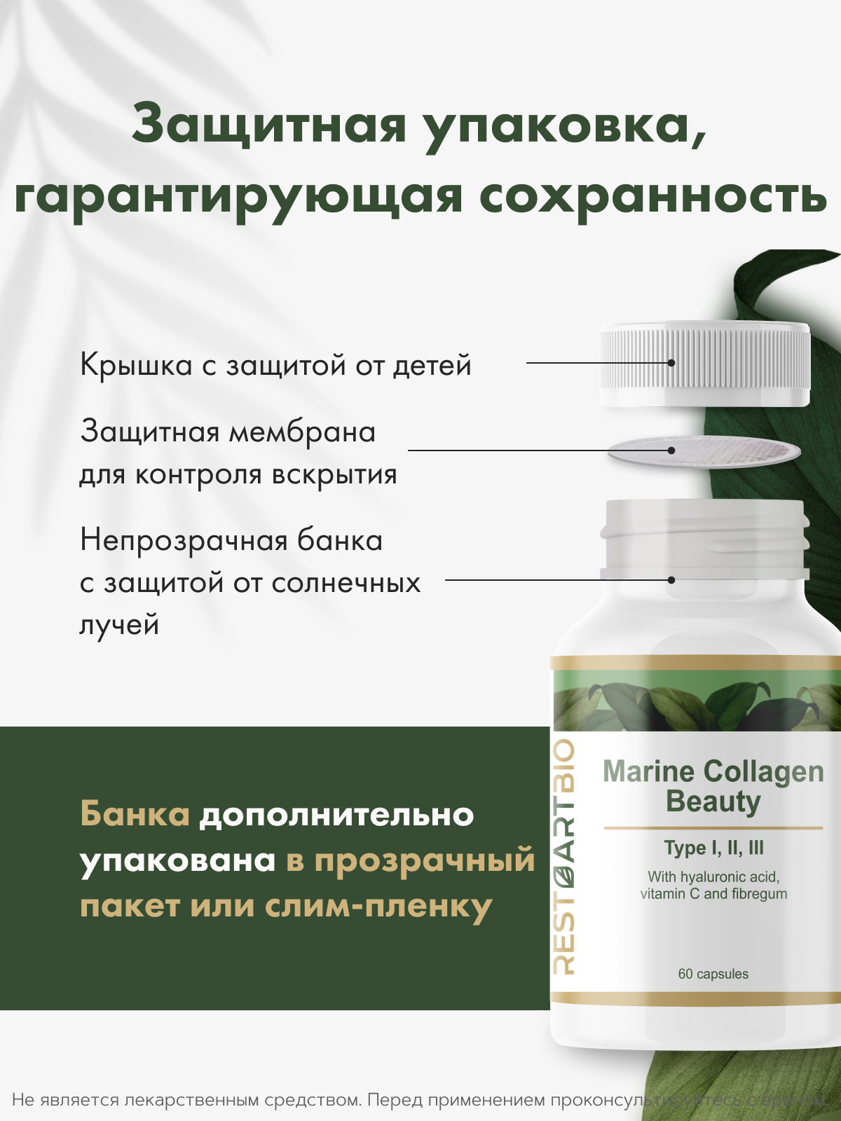Restartbio, Коллаген морской (I - III типа), капсулы, 60 шт.