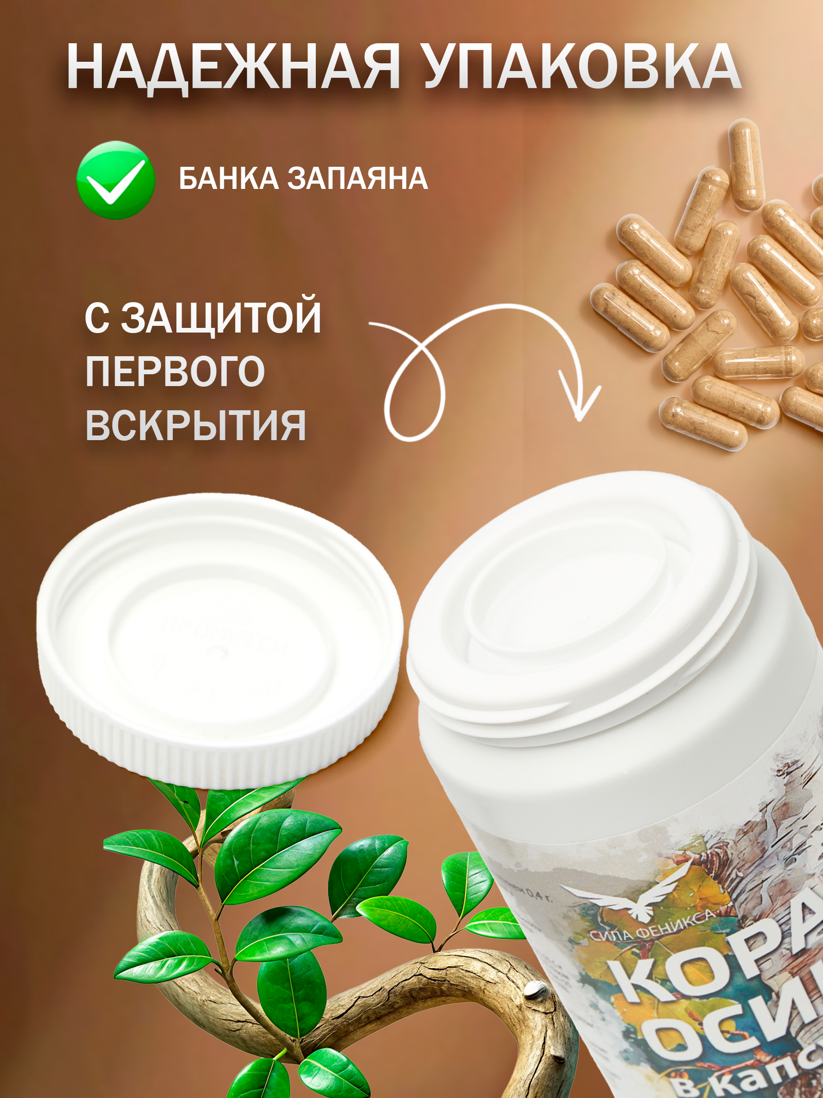 Сила феникса, Кора осины, капсулы, 90 шт.