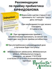 Провита Лактис, Бифидобиом, капсулы, 10 шт.