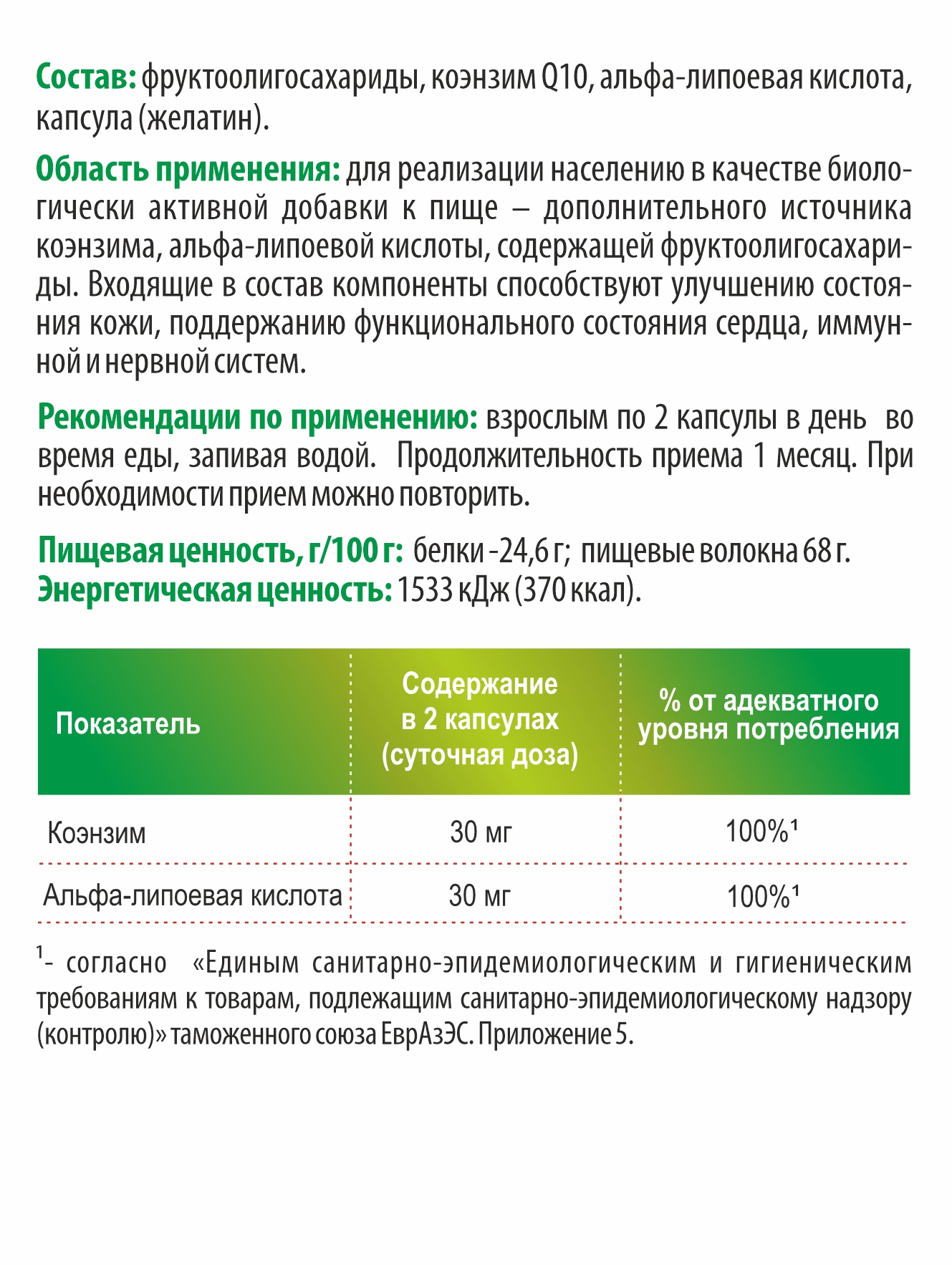 Алтай Простые решения, Комплекс Коэнзим Q10 (убихинон) + Альфа-липоевая кислота, капсулы, 60 шт.