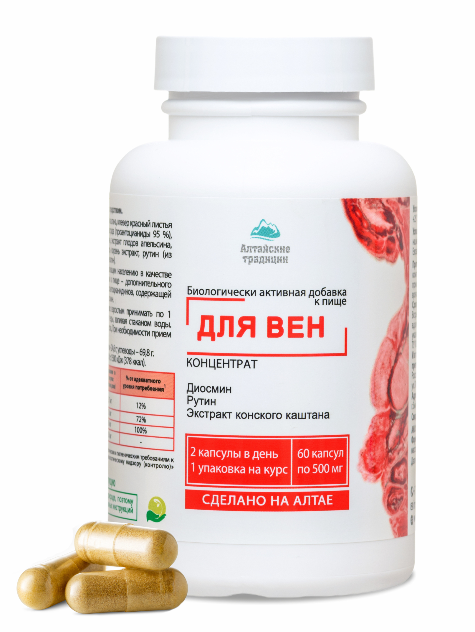 Алтай Простые решения, Концентрат «Для вен» с рутином, диосмином и экстрактом виноградной косточки, капсулы, 60 шт.