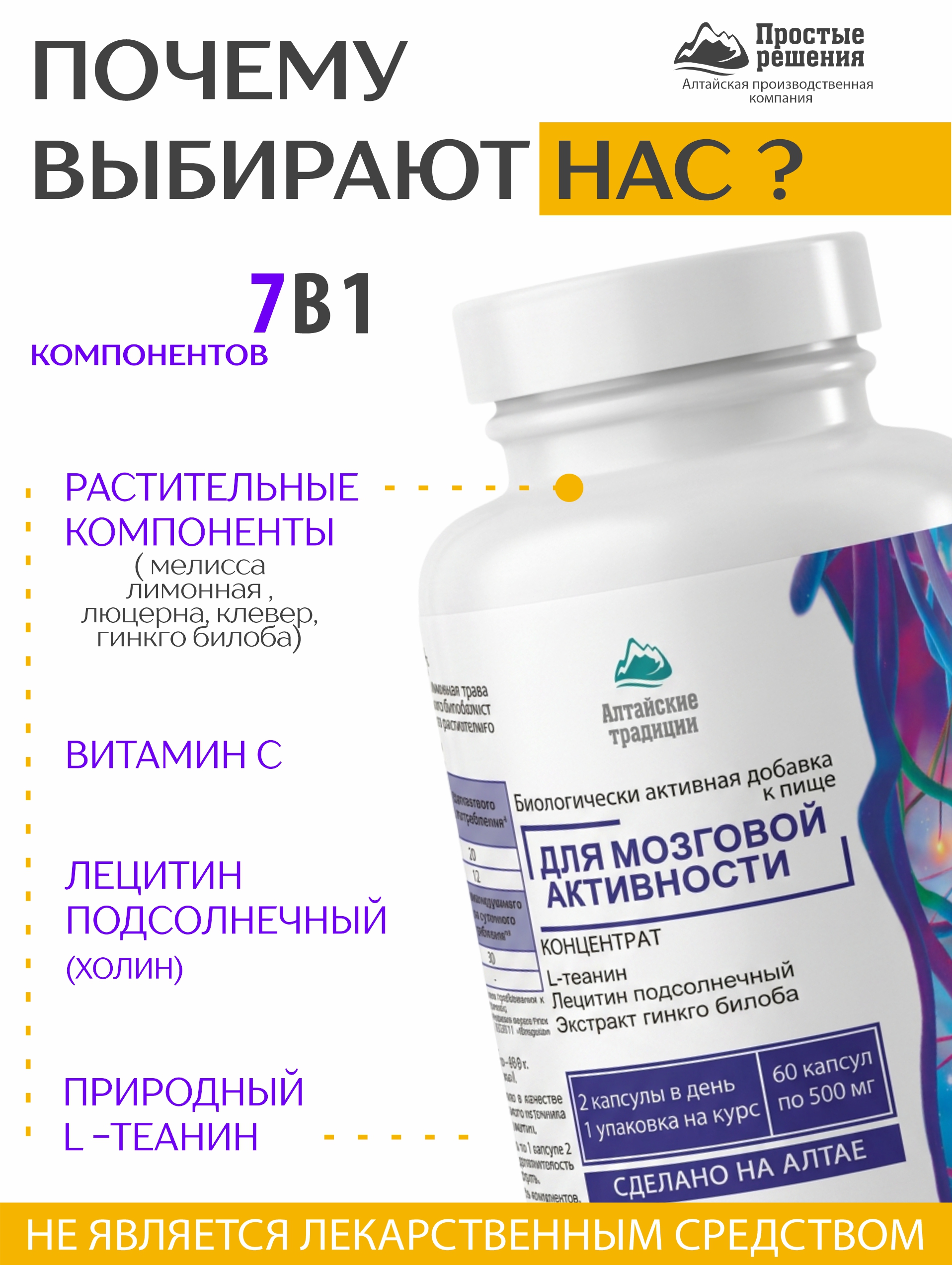 Алтай Простые решения, Концентрат «Мозговая активность» с аминокислотой L-теанин и экстрактом гинкго билоба, капсулы, 60 шт.