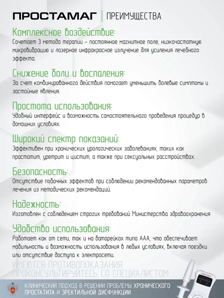 Selfdocs, урологический аппарат Простамаг при простатите, аденоме простаты, при эректильной дисфункции у мужчин