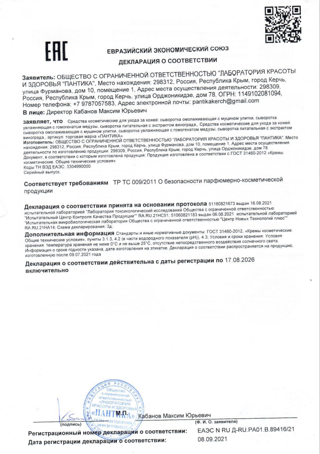 Анжела Степусь PHARM, Сыворотка увлажняющая с гомогенатом медузы, 30 мл