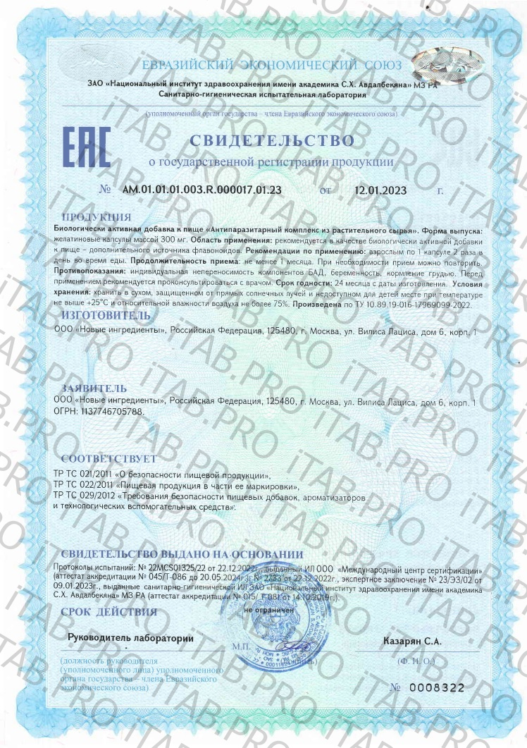 NUTRIHEAL, Гелминорм (антипаразитарный комплекс), капсулы, 60 шт.
