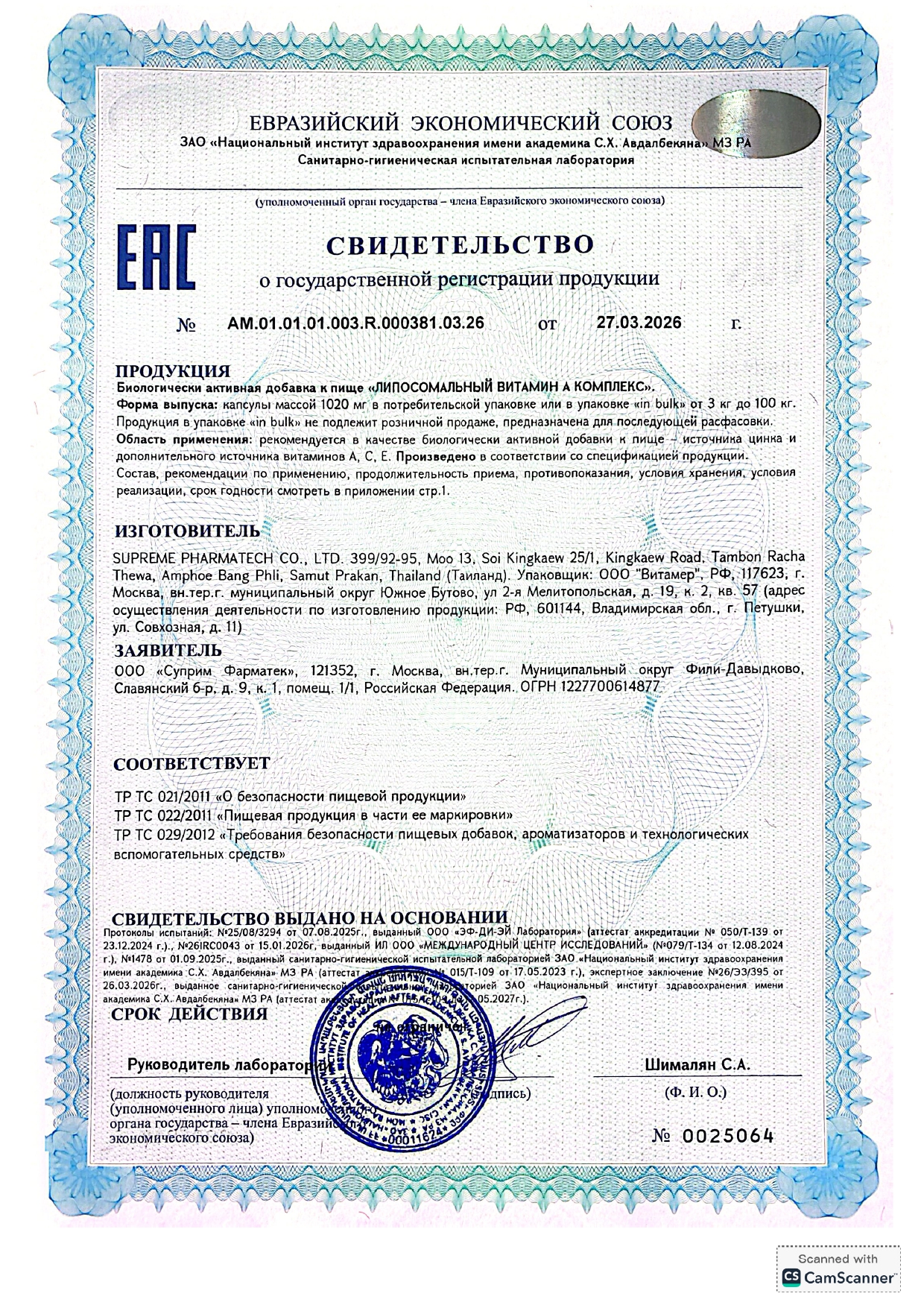 Supreme Pharmatech, Липосомальный Витамин А Комплекс с цинком, витамином С и Е, капсулы, 30 шт.