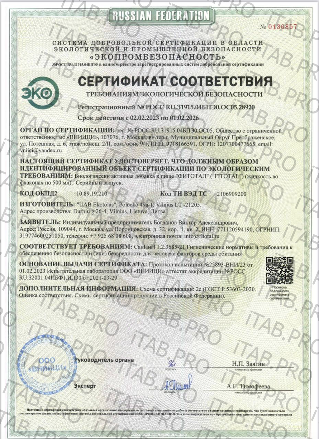 Fitotal, Фитотал (метабиотик), жидкость, 500 мл