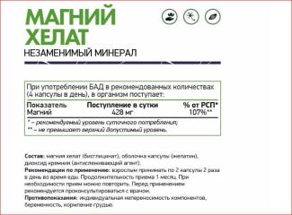 NaturalSupp, Магний хелат (бисглицинат), капсулы, 60 шт.