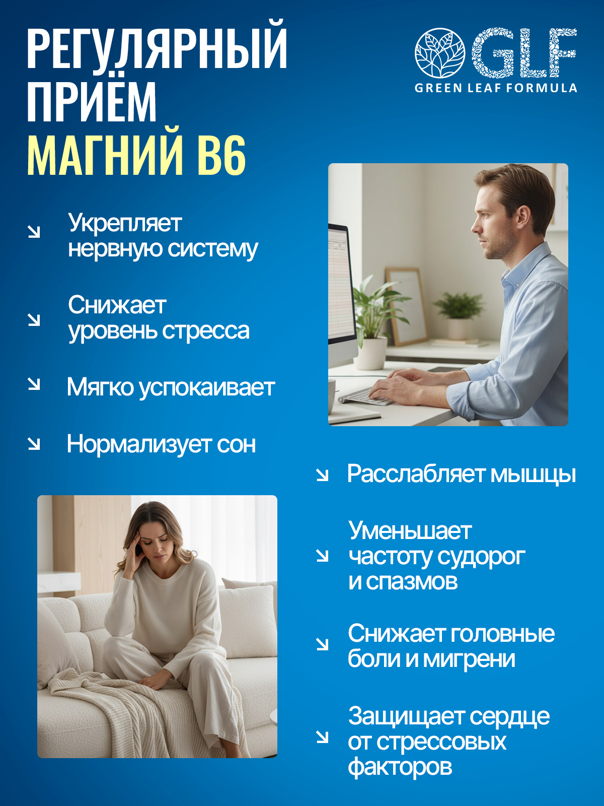 Green Leaf Formula, Магний хелат + витамин В6, капсулы, 120 шт.