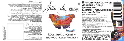 Joie de vivre, Комплекс биотин + гиалуроновая кислота, капсулы, 30 шт.