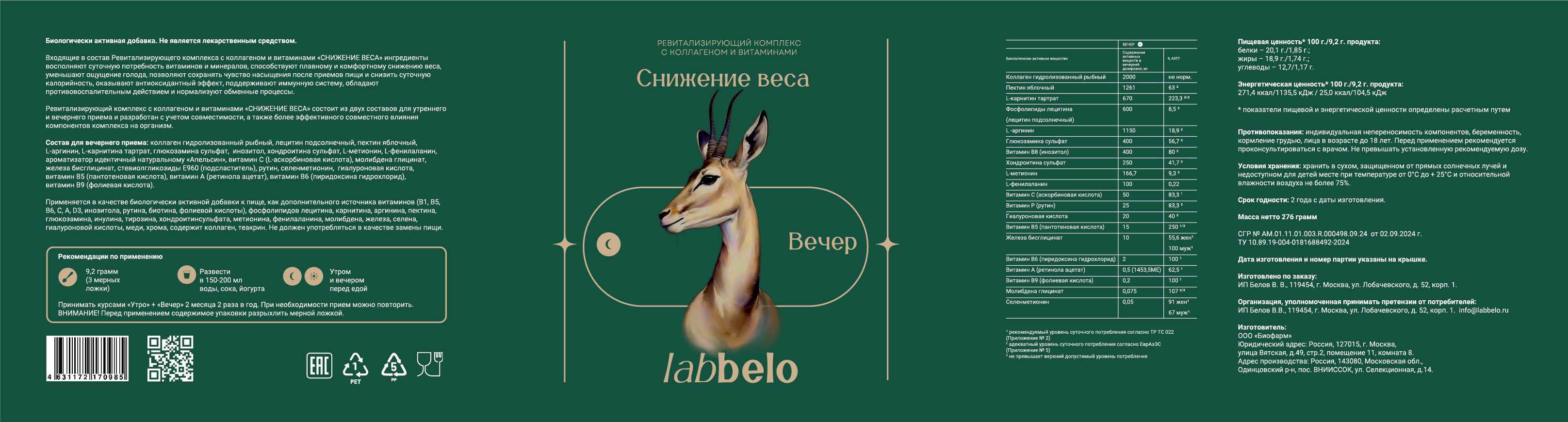 LABBELO, Ревитализирующий комплекс с коллагеном и витаминами «Снижение веса», порошок, 2*276 г