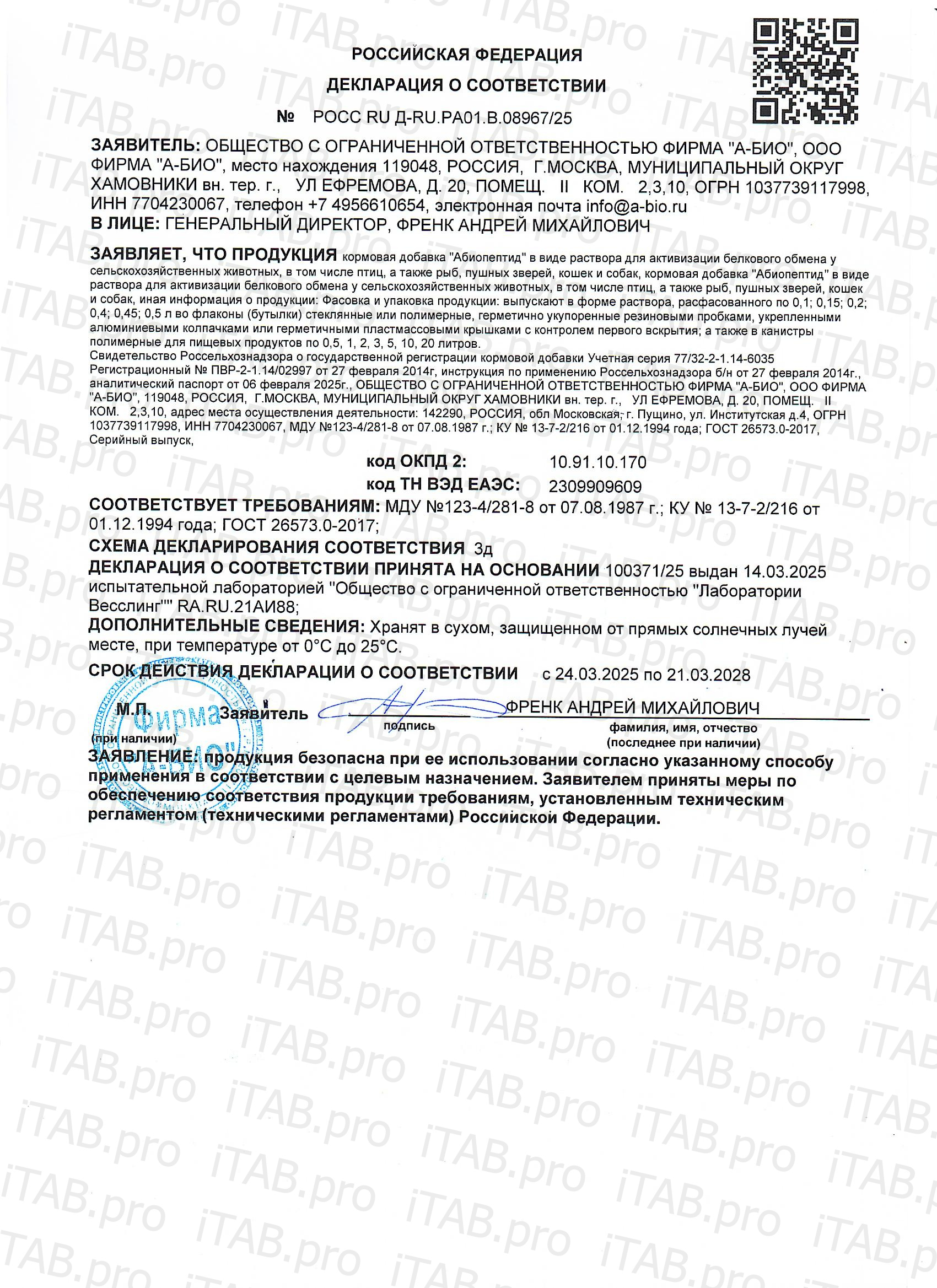 A-BIO, Абиопептид для cобак, жидкость, 150 мл