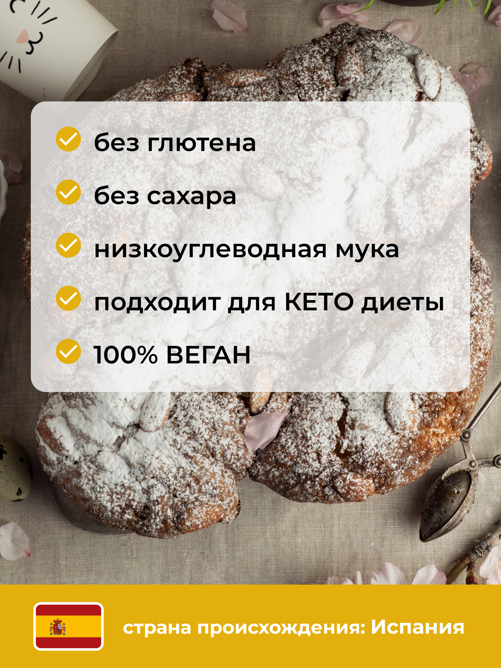 Yappi, Мука миндальная безглютеновая мелкого помола, 500 г