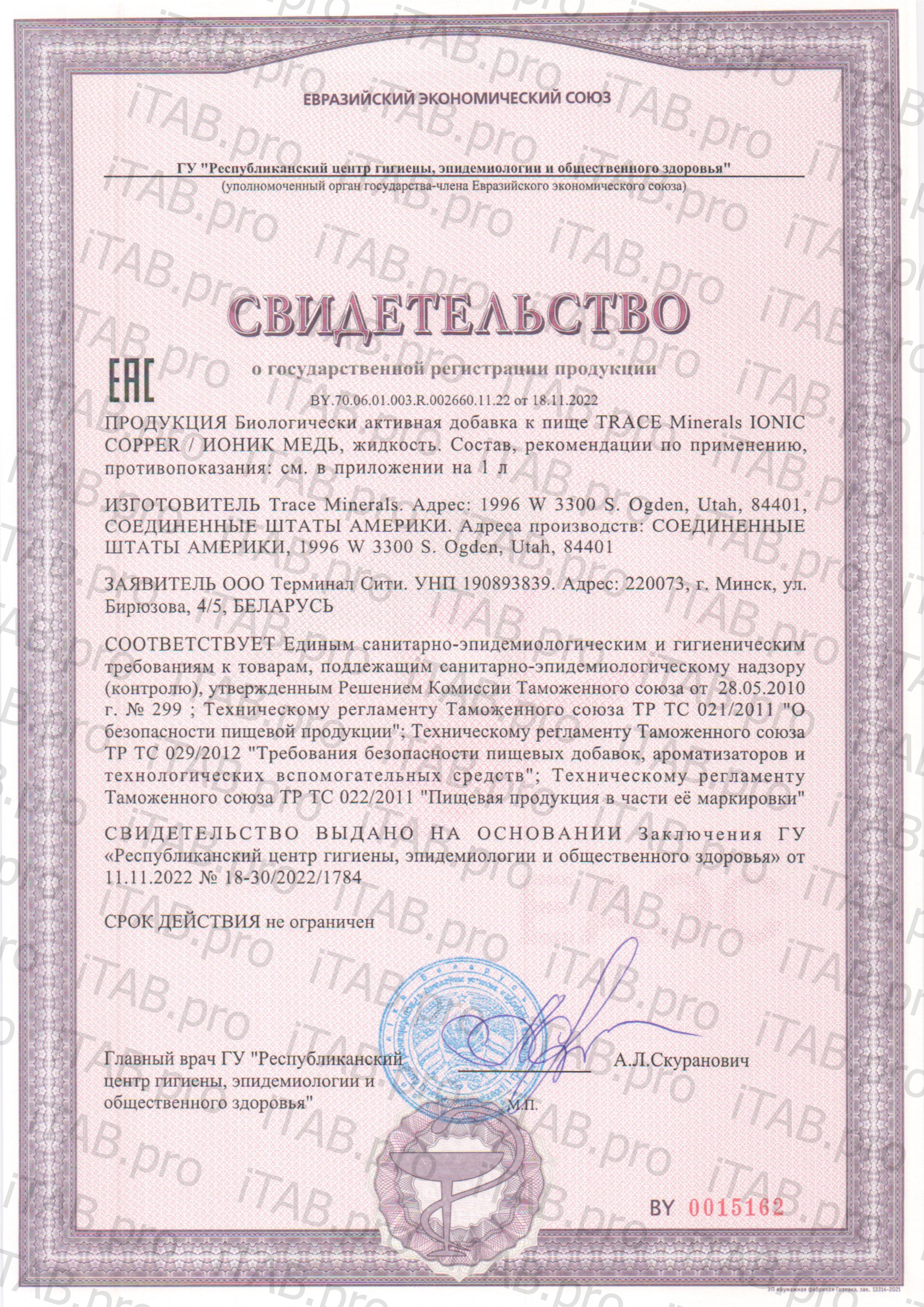 Trace Minerals, Ионная медь, жидкость, 59 мл