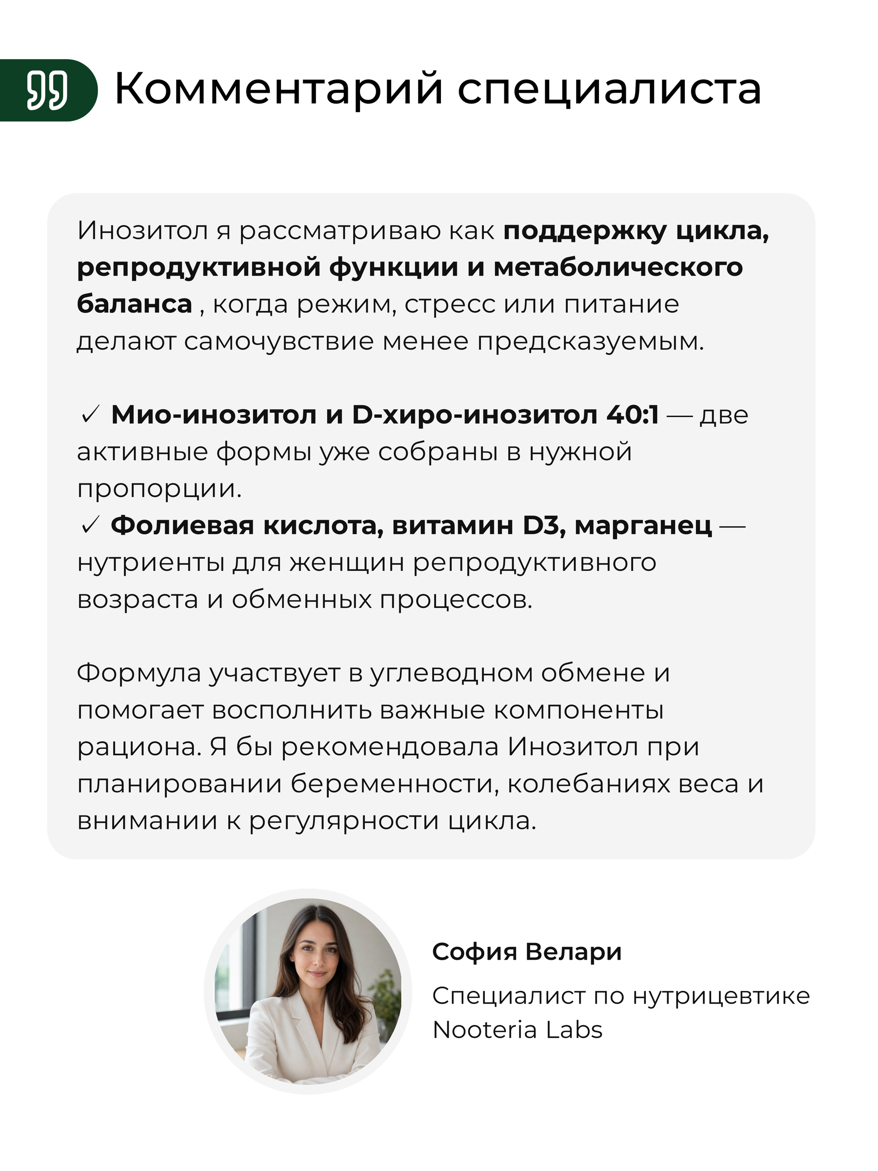 Nooteria Labs, Инозитол, капсулы, 60 шт.
