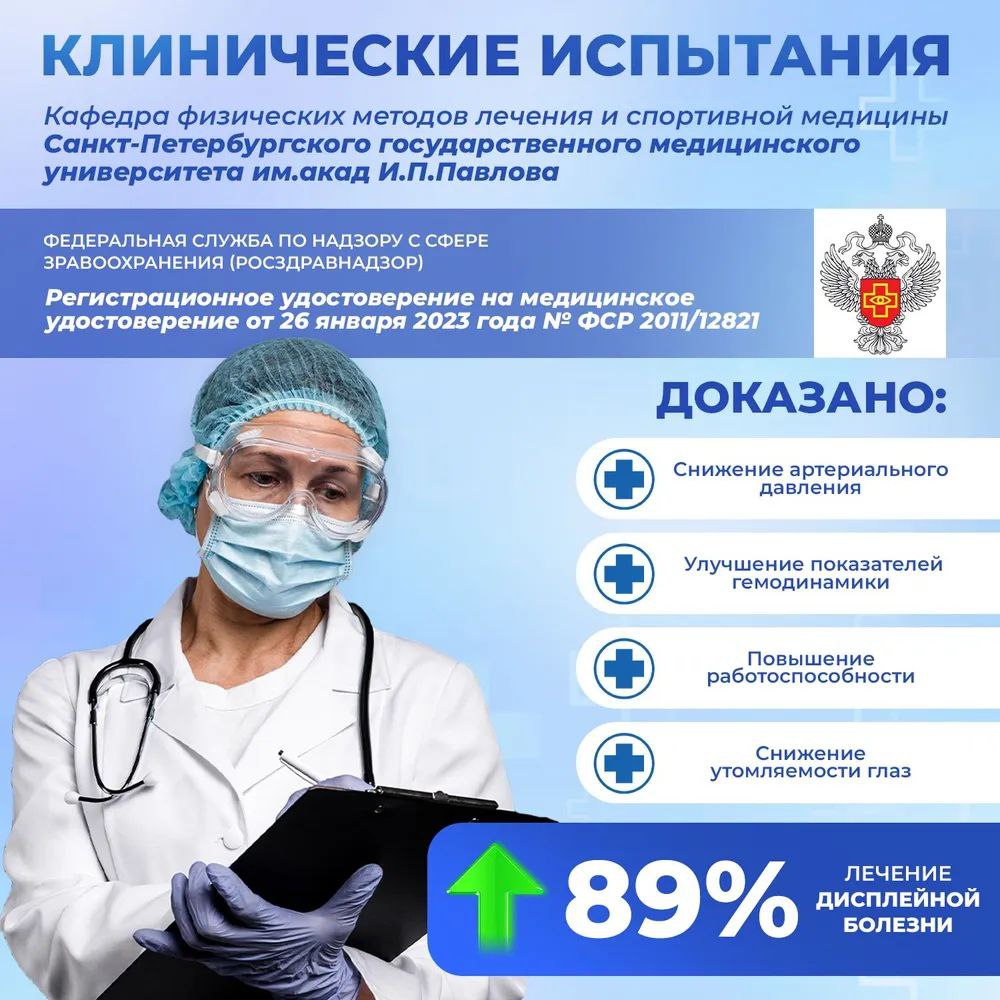 Selfdocs, Глазник лазерный физиотерапевтический аппарат при катаракте, глаукоме астигматизме