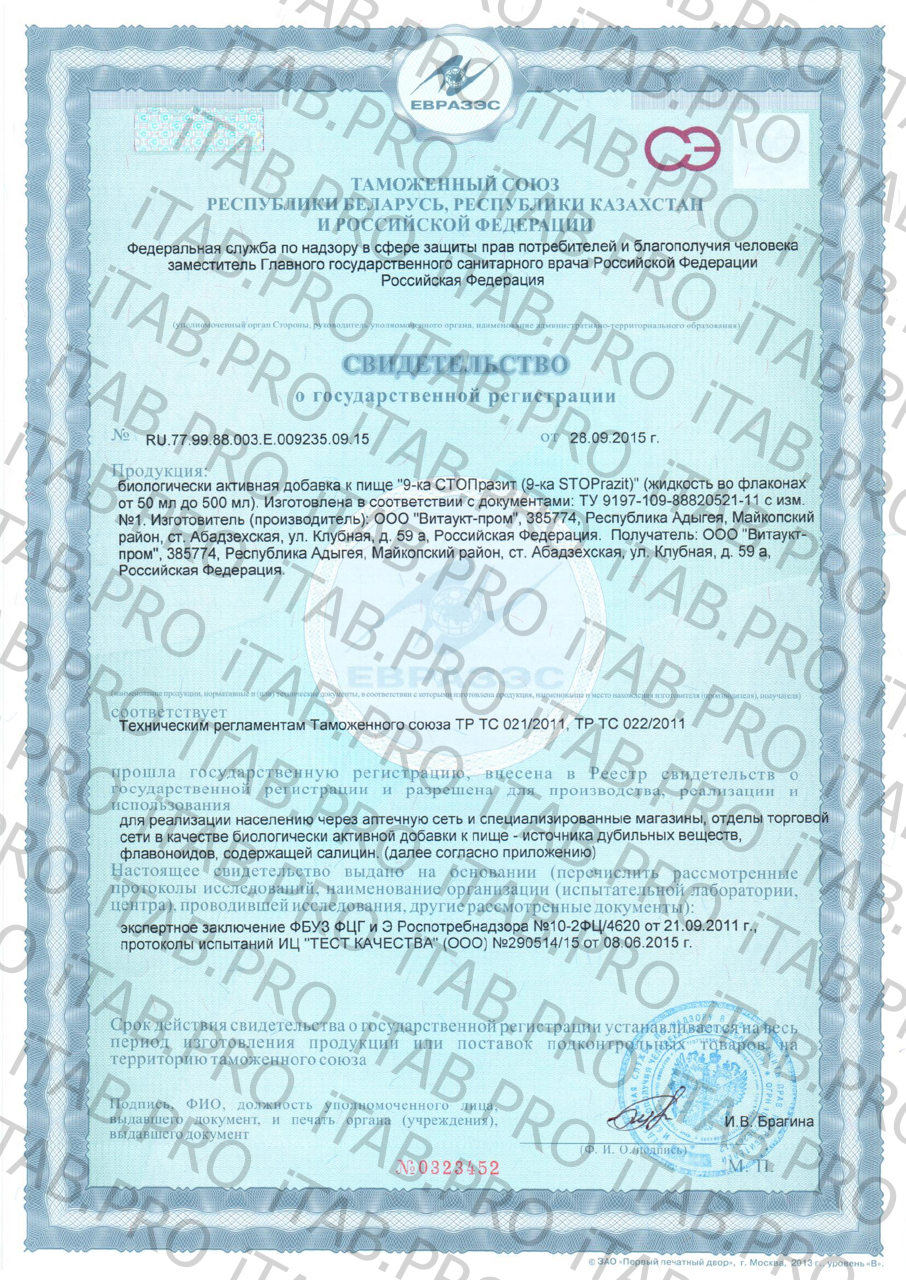 Vitauct, 9-ка СТОПразит (противопаразитарное средство), раствор, 350 мл