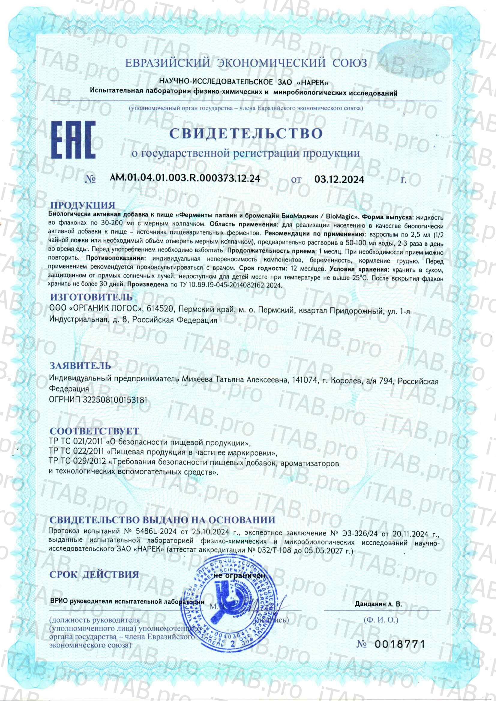 BioMagic, Ферменты папаин и бромелайн, жидкость, 100 мл