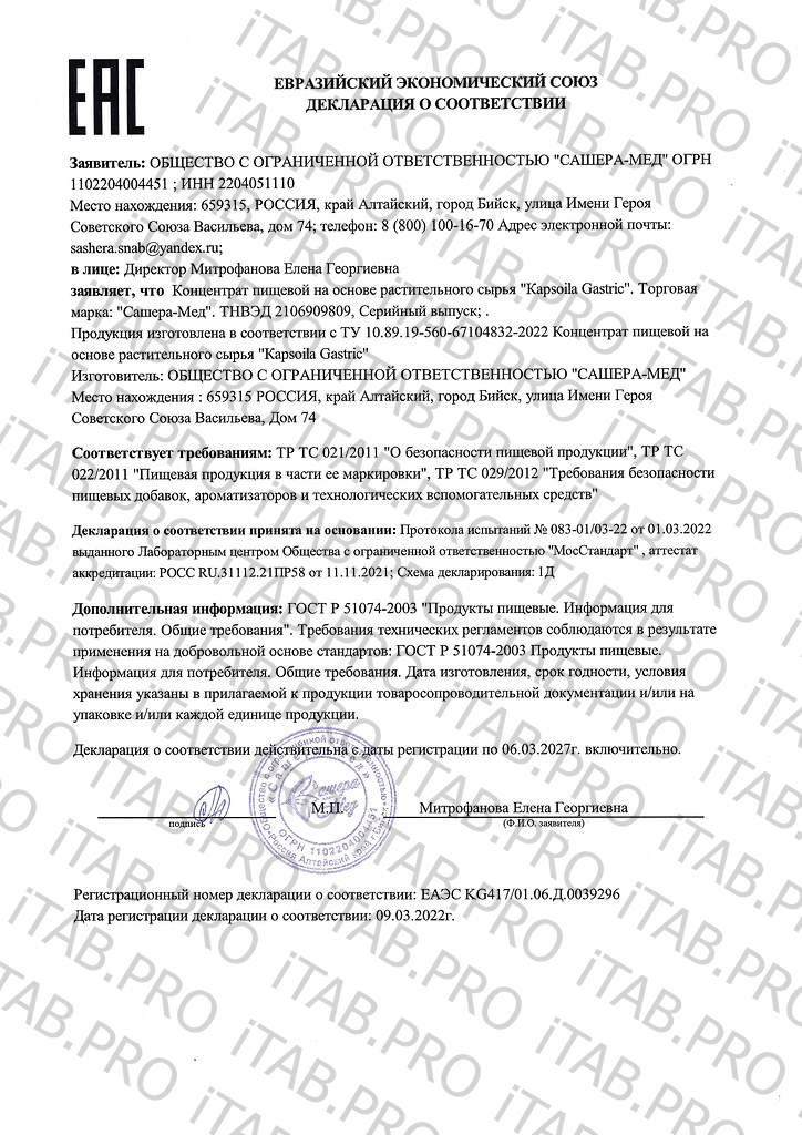 KapsOila, Gastric, Биогенный гастросупрессор, капсулы, 10 шт.