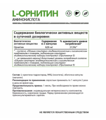 Naturalsupp, L-Орнитин, капсулы, 60 шт.