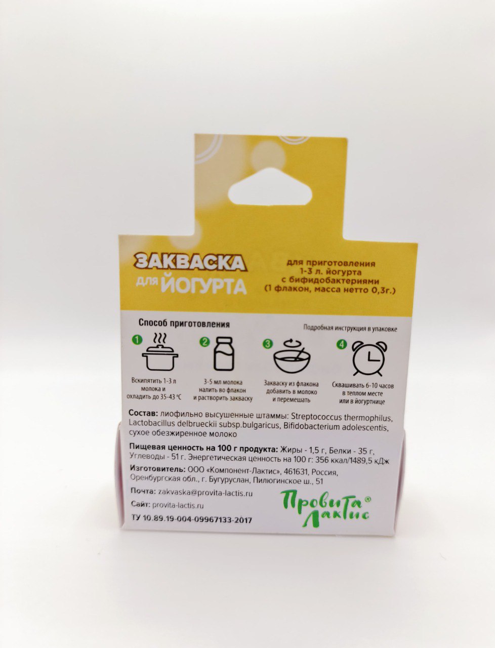Провита Лактис, Закваска (для домашнего приготовления йогурта с бифидобактериями), флакон, 0,3 г