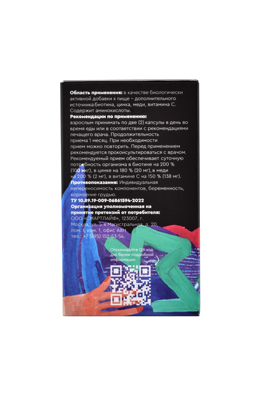 Smartlife, Комплекс с биотином «Кожа, ногти, волосы» , капсулы, 60 шт.