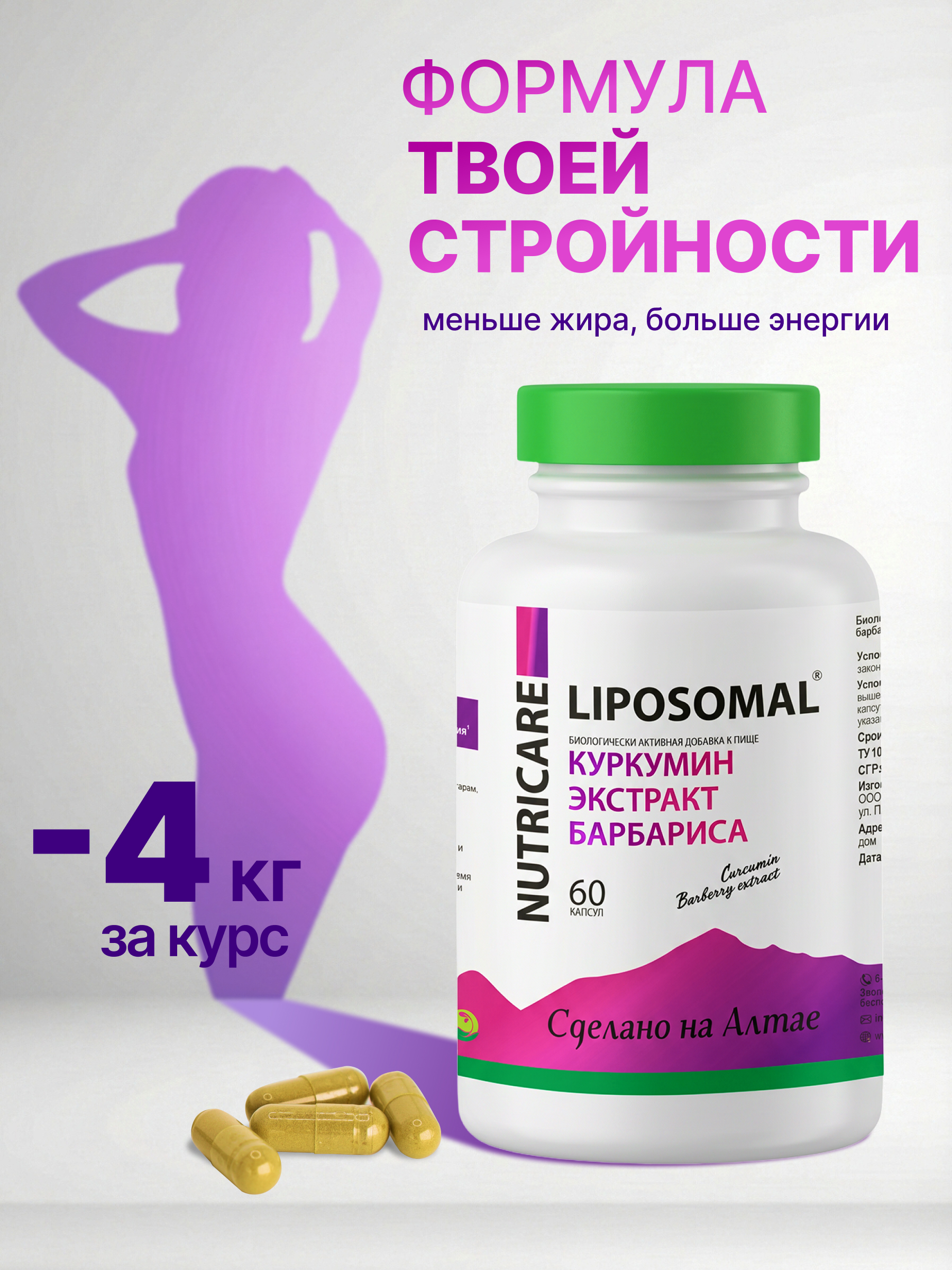 Nutricare Liposomal, «Комплекс Липосомальный Куркумин экстракт барбариса», капсулы, 60 шт.