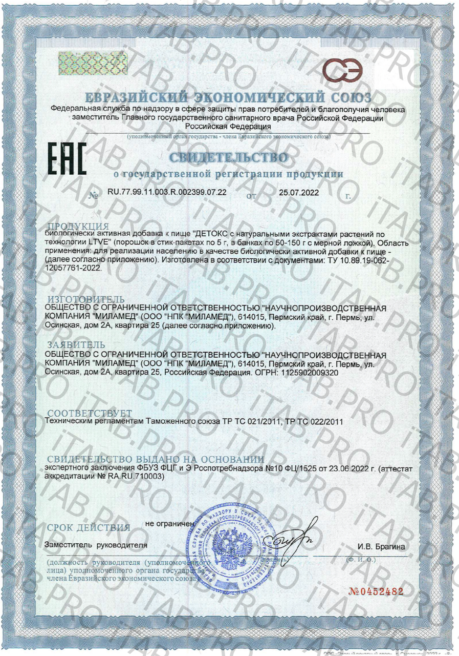 Milamed, Детокс, природный сорбент + метабиотик для очищения организма, для пищеварения, стик-пакеты, 30 шт.