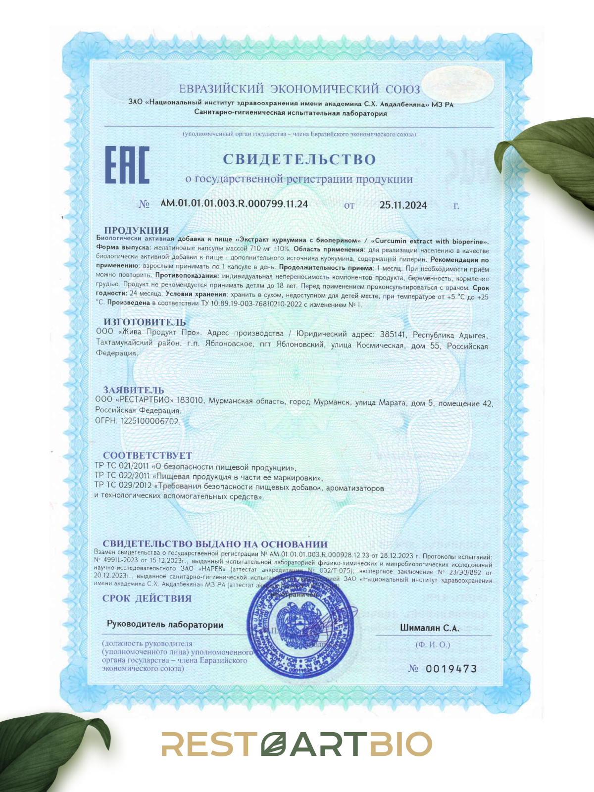 Restartbio, Куркумин Extract c пиперином, капсулы, 90 шт.
