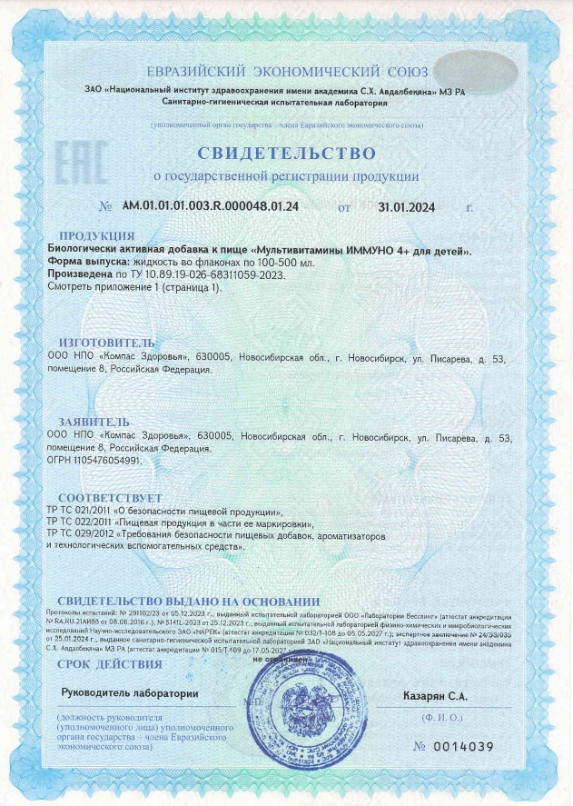 Компас здоровья, Мультивитамины ИММУНО, жидкость, 150 мл