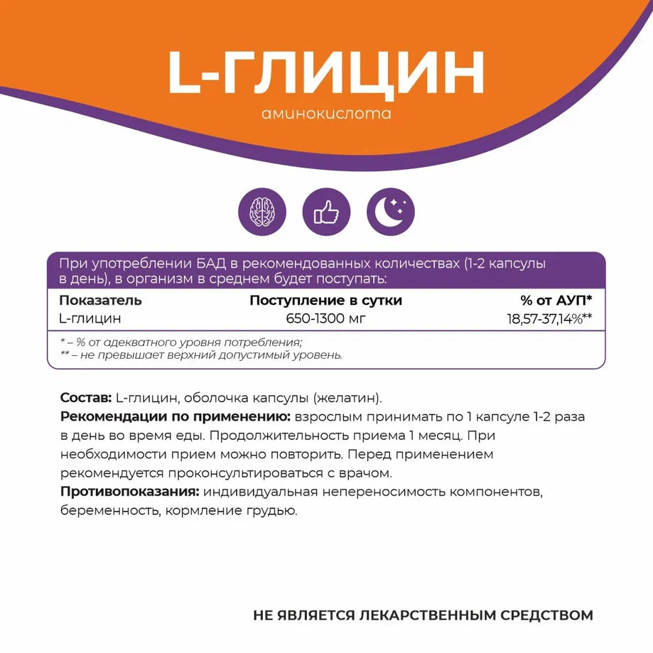 NATURALSPHERE, Глицин, капсулы, 90 шт.