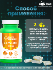 Алтай Простые решения, Комплекс L-Аргинин, капсулы, 60 шт.
